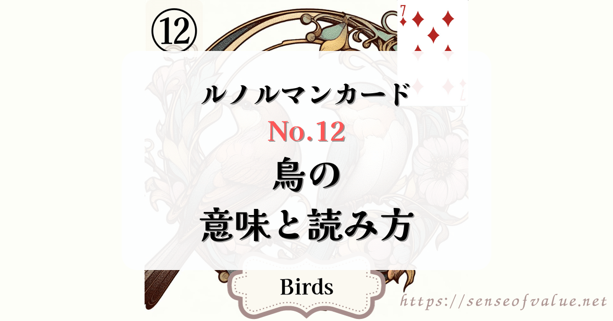 lenormandcard-no12-birds