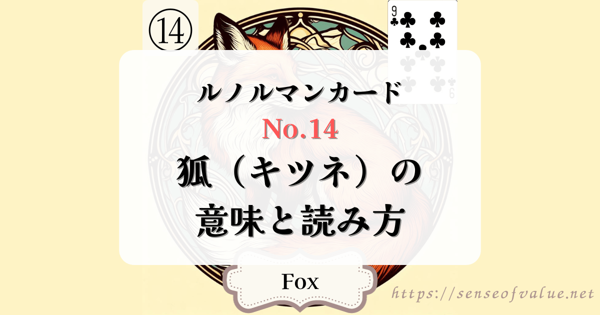 lenormandcard-no14-fox