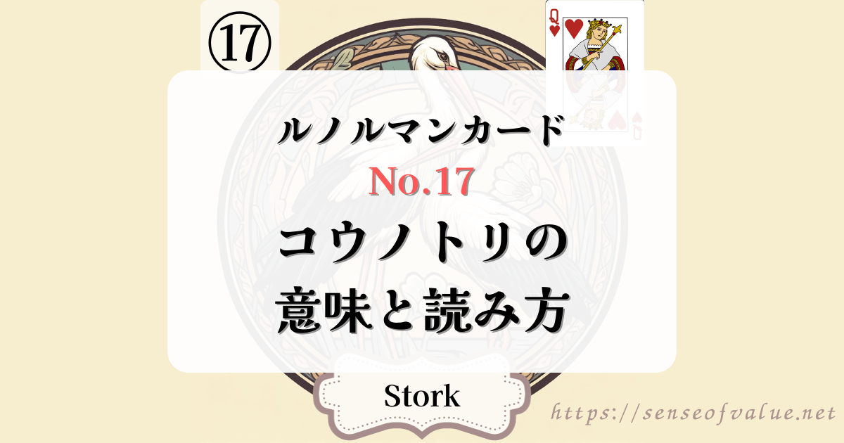 lenormandcard-no17-stork-1