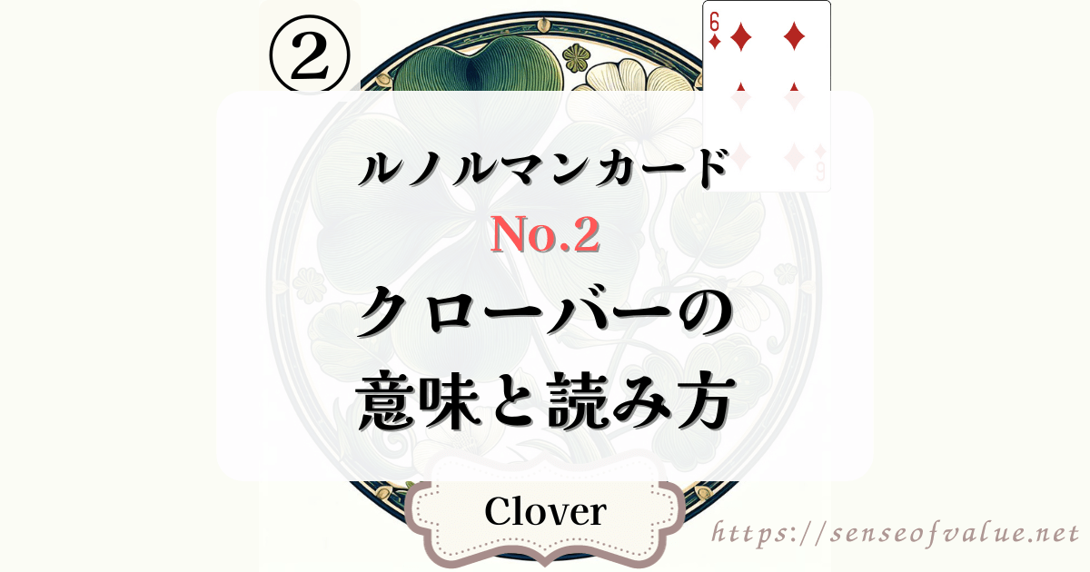 lenormandcard-no2-clover