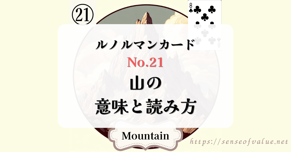 lenormandcard-no21-mountain