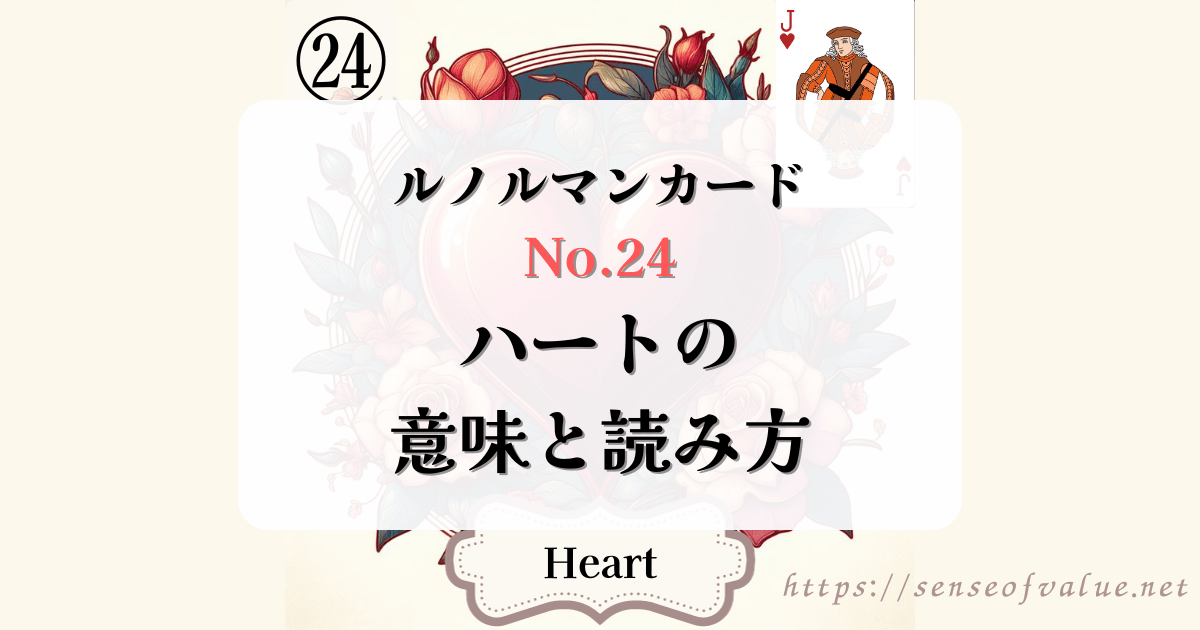 lenormandcard-no24-heart
