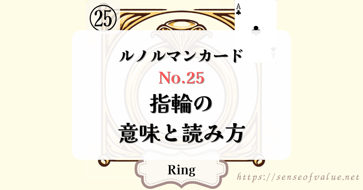 lenormandcard-no25-ring