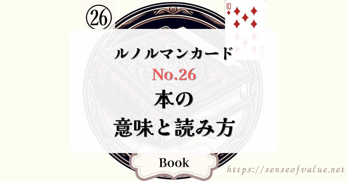 lenormandcard-no26-book