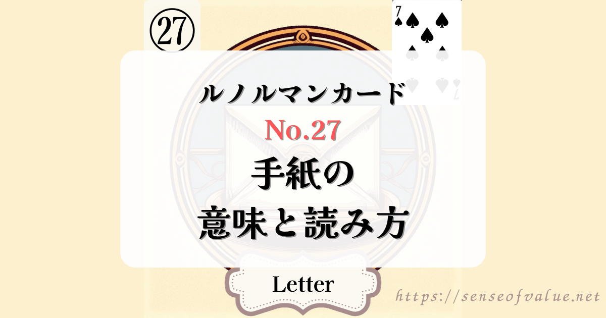 lenormandcard-no27-letter