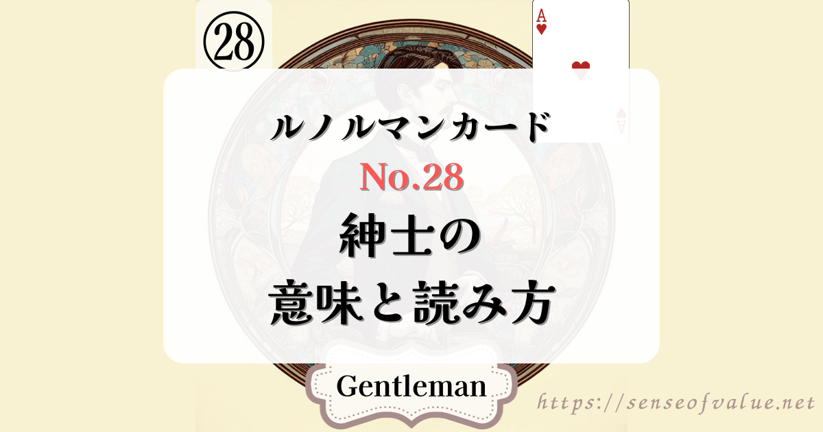 lenormandcard-no28-gentleman