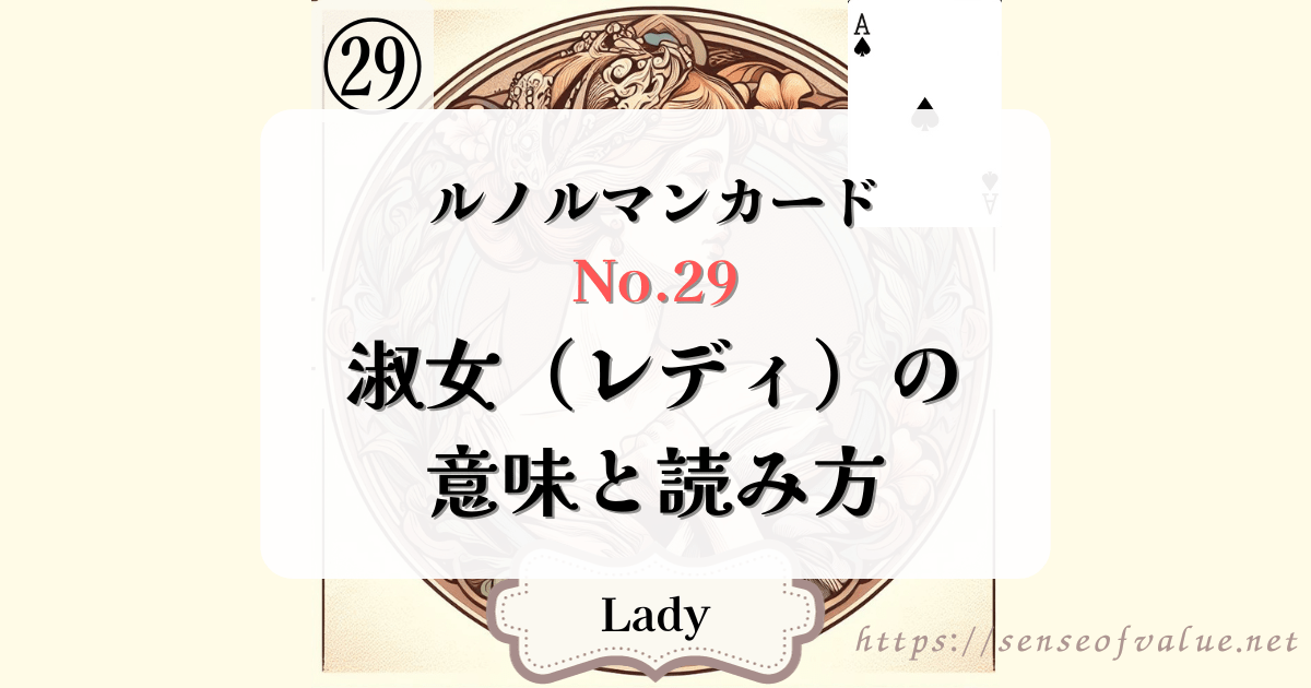 lenormandcard-no29-lady