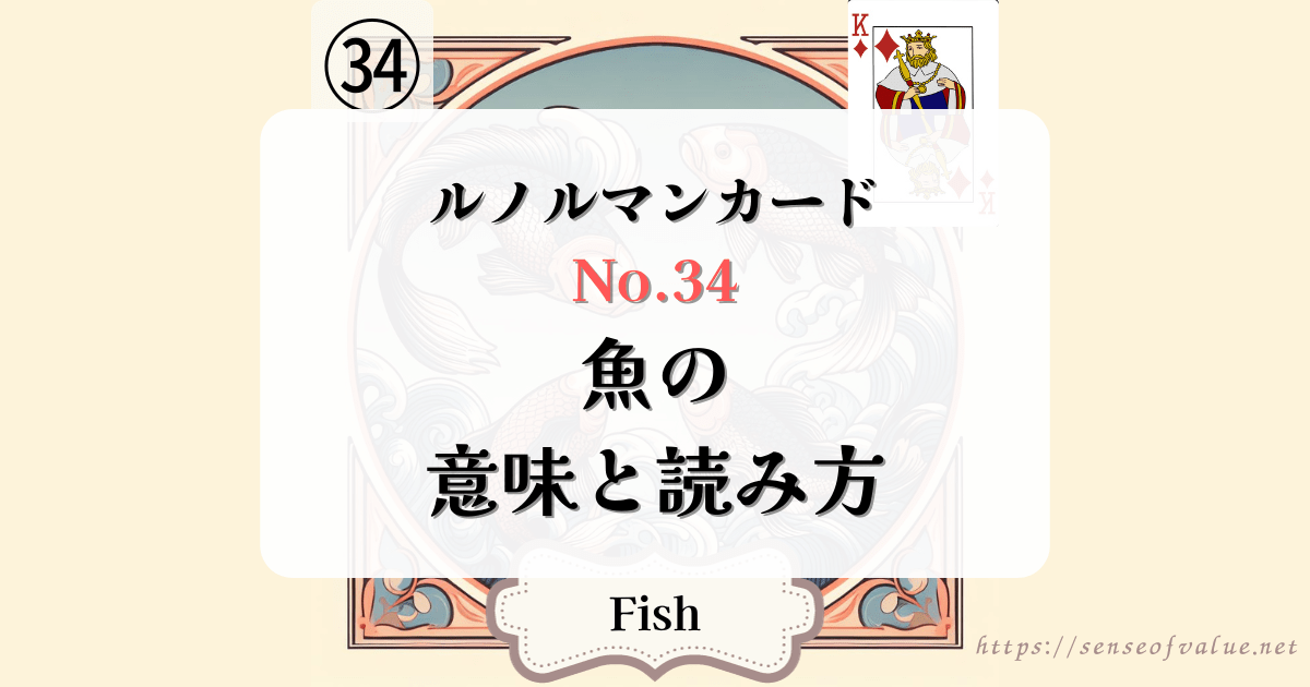lenormandcard-no34-fish