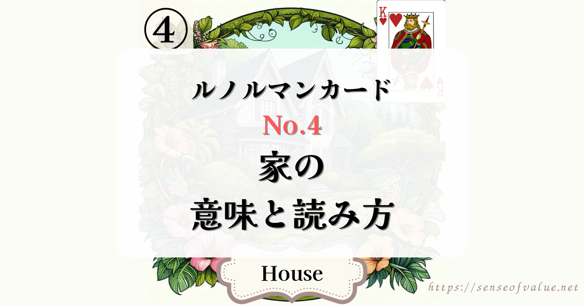 lenormandcard-no4-house