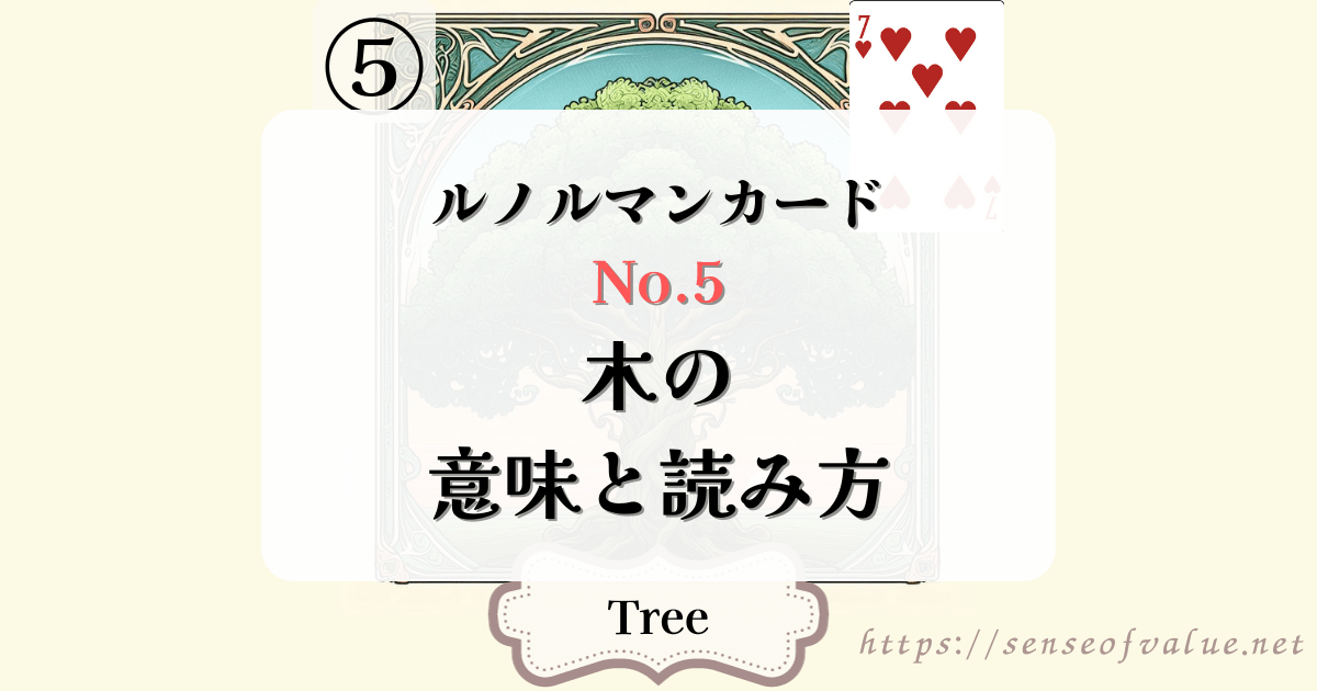 lenormandcard-no5-tree