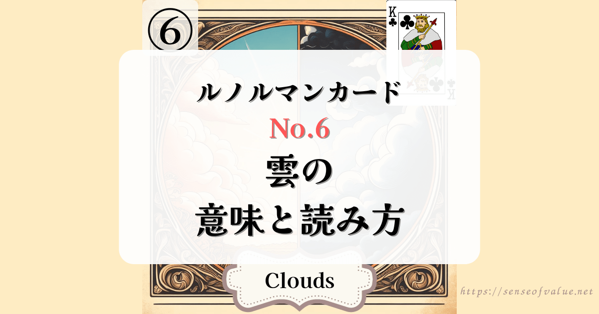 lenormandcard-no6-clouds